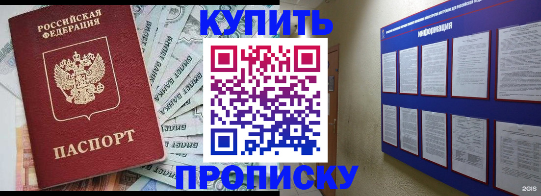 прописка штамп в Верещагино